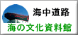 うるま市立海の文化資料館